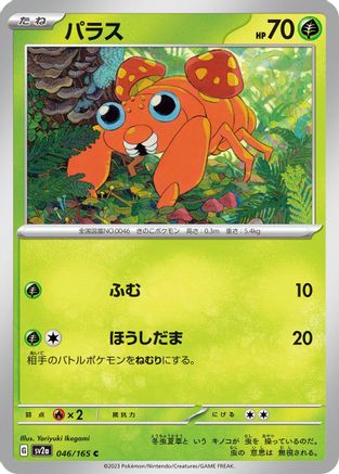 Paras (Japanese)  046/165 - [SV2a Pokemon Card 151]