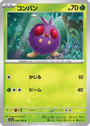 Venonat (Japanese)  048/165 - [SV2a Pokemon Card 151]
