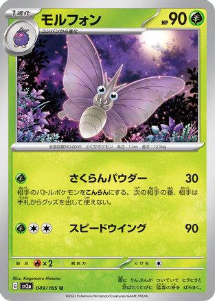 Venomoth (Japanese)  049/165 - [SV2a Pokemon Card 151]