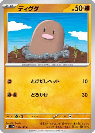 Diglett (Japanese)  050/165 - [SV2a Pokemon Card 151]