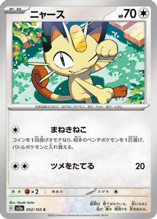 Meowth (Japanese)  052/165 - [SV2a Pokemon Card 151]