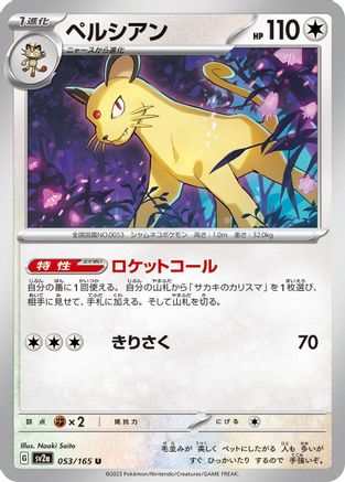 Persian (Japanese)  053/165 - [SV2a Pokemon Card 151]