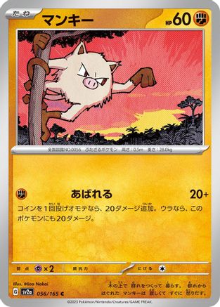 Mankey (Japanese)  056/165 - [SV2a Pokemon Card 151]