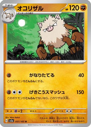 Primeape (Japanese)  057/165 - [SV2a Pokemon Card 151]
