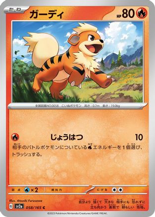 Growlithe (Japanese)  058/165 - [SV2a Pokemon Card 151]