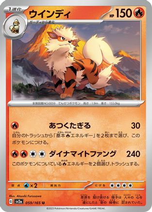 Arcanine (Japanese)  059/165 - [SV2a Pokemon Card 151]