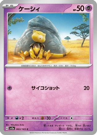 Abra (Japanese)  063/165 - [SV2a Pokemon Card 151]