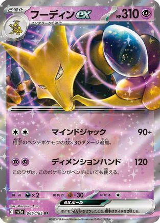 Alakazam ex - 065/165 (Japanese)  065/165 - [SV2a Pokemon Card 151]