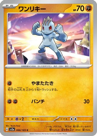 Machop (Japanese)  066/165 - [SV2a Pokemon Card 151]
