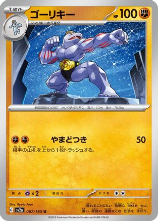Machoke - 067/165 (Japanese)  067/165 - [SV2a Pokemon Card 151]