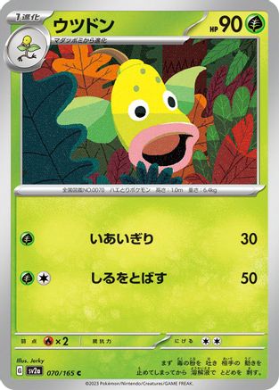 Weepinbell (Japanese)  070/165 - [SV2a Pokemon Card 151]