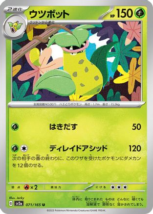 Victreebel (Japanese)  071/165 - [SV2a Pokemon Card 151]