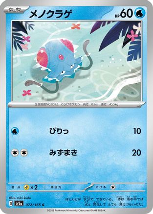 Tentacool (Japanese)  072/165 - [SV2a Pokemon Card 151]