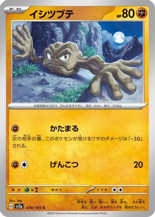 Geodude (Japanese)  074/165 - [SV2a Pokemon Card 151]