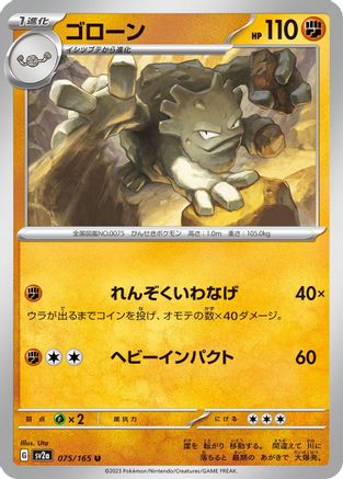 Graveler (Japanese)  075/165 - [SV2a Pokemon Card 151]