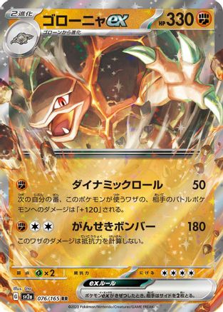 Golem ex - 076/165 (Japanese)  076/165 - [SV2a Pokemon Card 151]