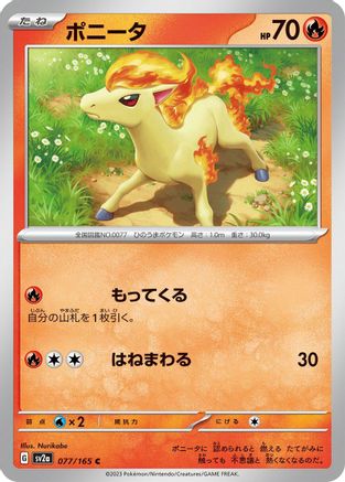 Ponyta (Japanese)  077/165 - [SV2a Pokemon Card 151]