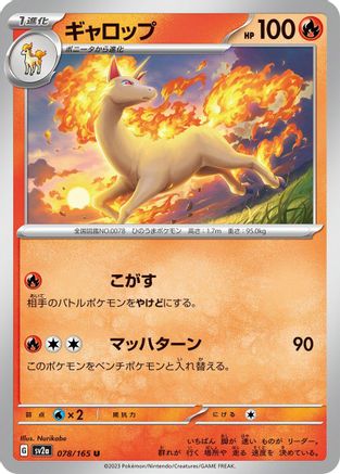Rapidash (Japanese)  078/165 - [SV2a Pokemon Card 151]