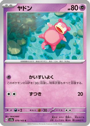 Slowpoke (Japanese)  079/165 - [SV2a Pokemon Card 151]