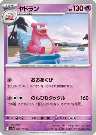 Slowbro (Japanese)  080/165 - [SV2a Pokemon Card 151]