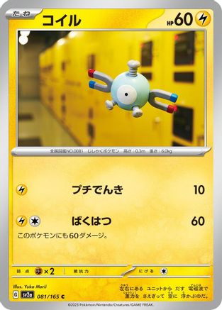 Magnemite (Japanese)  081/165 - [SV2a Pokemon Card 151]