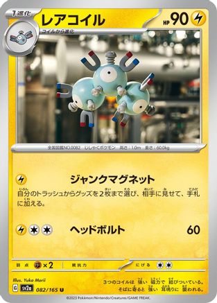 Magneton (Japanese)  082/165 - [SV2a Pokemon Card 151]