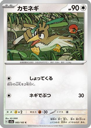 Farfetch'd (Japanese)  083/165 - [SV2a Pokemon Card 151]