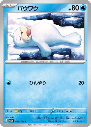 Seel (Japanese)  086/165 - [SV2a Pokemon Card 151]