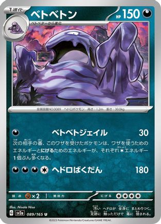 Muk (Japanese)  089/165 - [SV2a Pokemon Card 151]