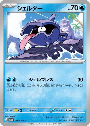 Shellder (Japanese)  090/165 - [SV2a Pokemon Card 151]