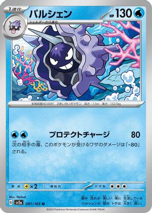 Cloyster (Japanese)  091/165 - [SV2a Pokemon Card 151]
