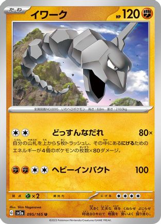 Onix (Japanese)  095/165 - [SV2a Pokemon Card 151]