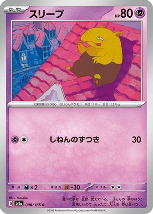 Drowzee (Japanese)  096/165 - [SV2a Pokemon Card 151]