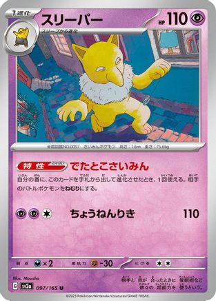 Hypno (Japanese)  097/165 - [SV2a Pokemon Card 151]