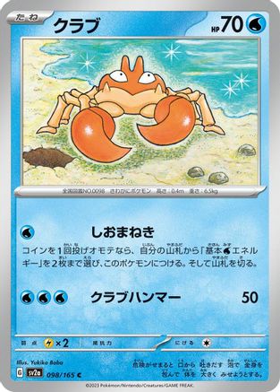 Krabby (Japanese)  098/165 - [SV2a Pokemon Card 151]