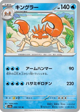 Kingler (Japanese)  099/165 - [SV2a Pokemon Card 151]