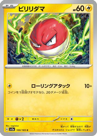 Voltorb (Japanese)  100/165 - [SV2a Pokemon Card 151]