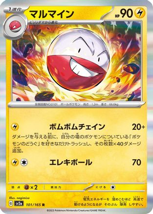 Electrode (Japanese)  101/165 - [SV2a Pokemon Card 151]
