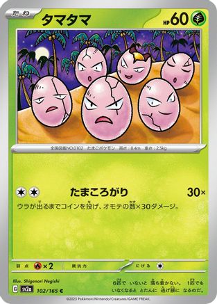 Exeggcute (Japanese)  102/165 - [SV2a Pokemon Card 151]