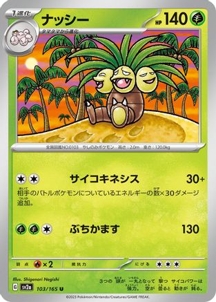 Exeggutor (Japanese)  103/165 - [SV2a Pokemon Card 151]