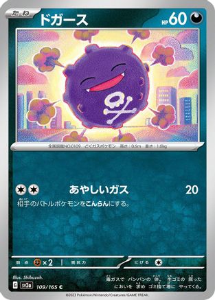 Koffing (Japanese)  109/165 - [SV2a Pokemon Card 151]