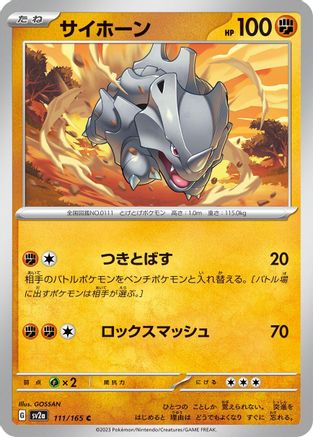 Rhyhorn (Japanese)  111/165 - [SV2a Pokemon Card 151]