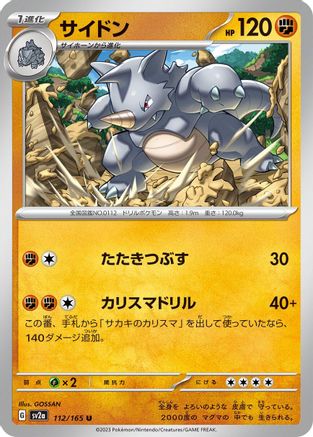 Rhydon (Japanese)  112/165 - [SV2a Pokemon Card 151]