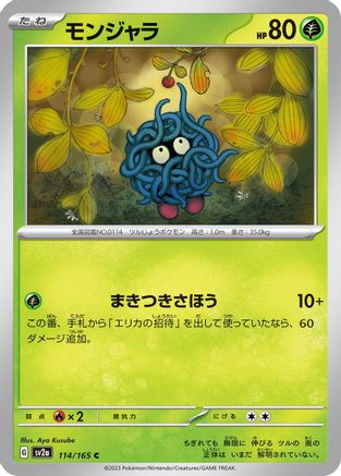 Tangela - 114/165 (Japanese)  114/165 - [SV2a Pokemon Card 151]