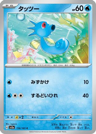 Horsea (Japanese)  116/165 - [SV2a Pokemon Card 151]