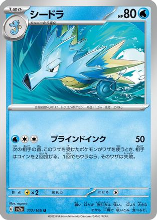 Seadra (Japanese)  117/165 - [SV2a Pokemon Card 151]