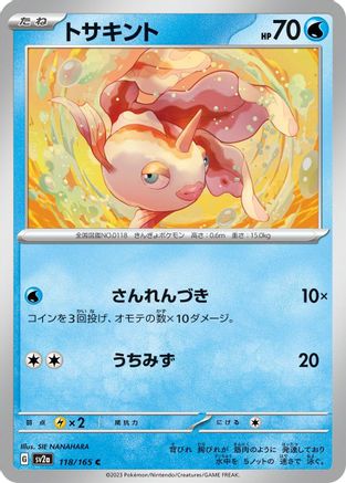 Goldeen (Japanese)  118/165 - [SV2a Pokemon Card 151]