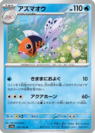 Seaking (Japanese)  119/165 - [SV2a Pokemon Card 151]
