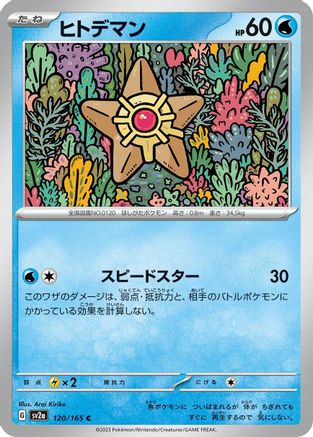Staryu (Japanese)  120/165 - [SV2a Pokemon Card 151]
