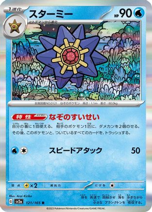 Starmie (Japanese)  121/165 - [SV2a Pokemon Card 151]
